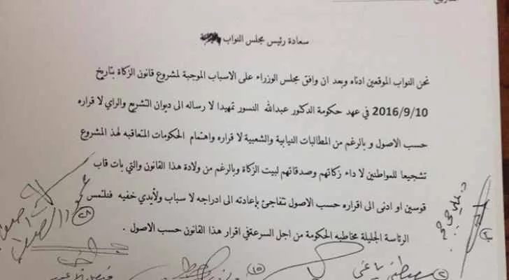 مدار الساعة,أخبار مجلس النواب الأردني