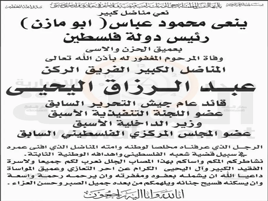 مدار الساعة,وفيات اليوم في الأردن,وزير الداخلية