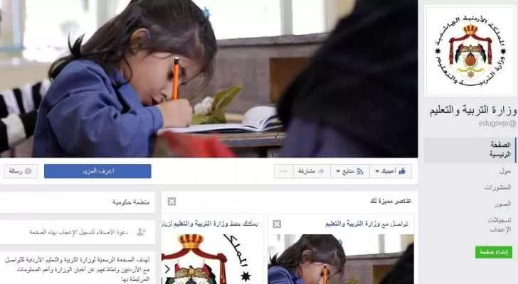 مدار الساعة,أخبار الأردن,اخبار الاردن,وزارة التربية والتعليم,مواقع التواصل الاجتماعي