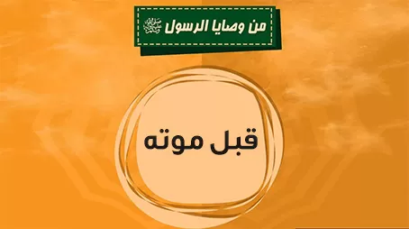 مدار الساعة,شؤون دينية