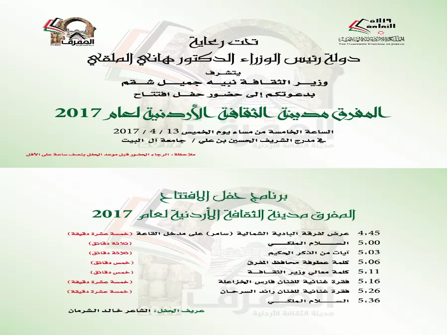 مدار الساعة,أخبار ثقافية,رئيس الوزراء,الحسين بن علي,وزارة الثقافة
