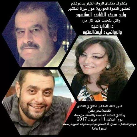 مدار الساعة,أخبار ثقافية,جامعة البترا