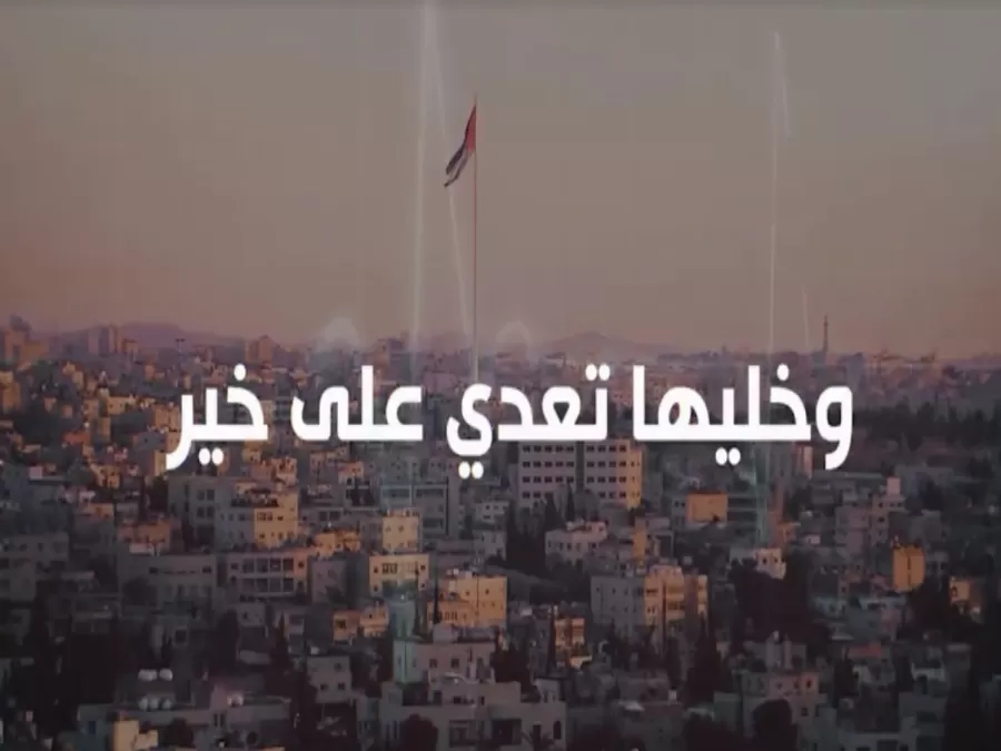 مدار الساعة,Video,فيديو,أخبار الأردن,اخبار الاردن,كورونا,مديرية الأمن العام,الأمن العام