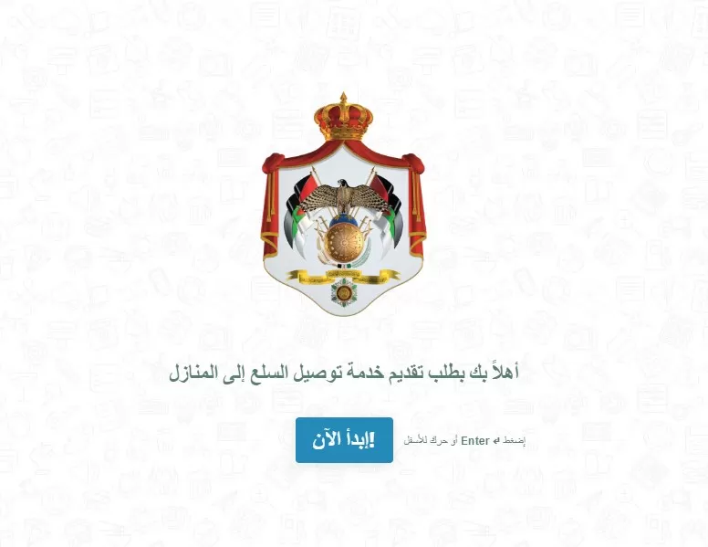 مدار الساعة,أخبار الأردن,اخبار الاردن,وزارة الاقتصاد الرقمي والريادة,وزارة الاقتصاد الرقمي