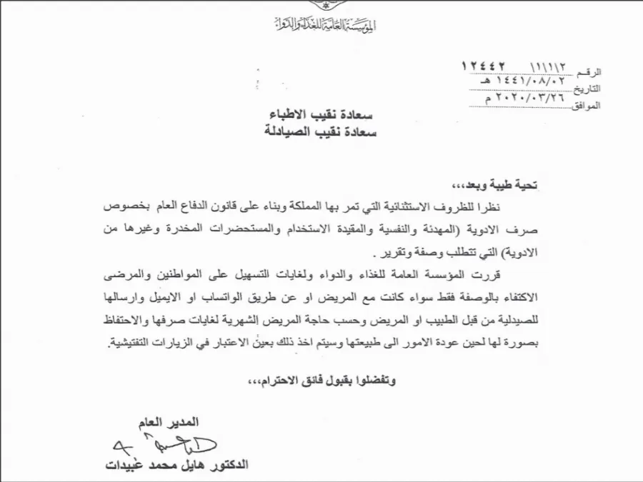 مدار الساعة,أخبار الأردن,اخبار الاردن,المؤسسة العامة للغذاء والدواء