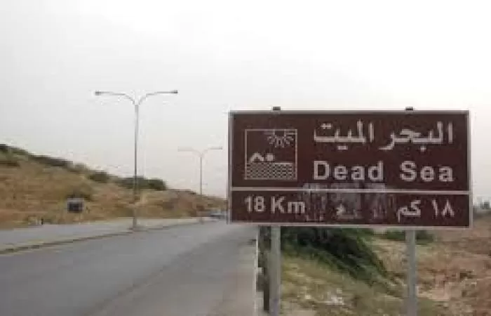 مدار الساعة,أخبار الأردن,اخبار الاردن,البحر الميت