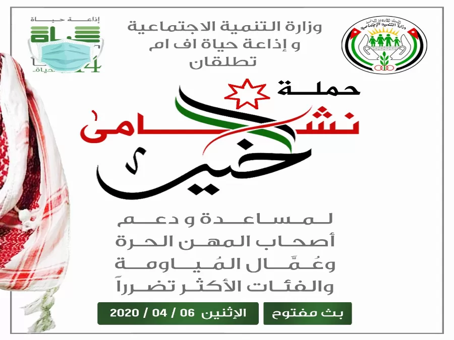 مدار الساعة,أخبار الأردن,اخبار الاردن,كورونا,وزارة التنمية الاجتماعية,التنمية الاجتماعية