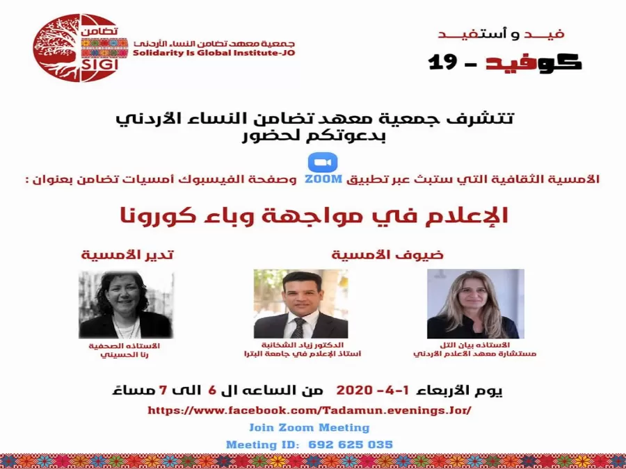 مدار الساعة,أخبار ثقافية,كورونا,ولي العهد,وزارة التنمية الاجتماعية,التنمية الاجتماعية,جامعة البترا,وسائل التواصل الاجتماعي