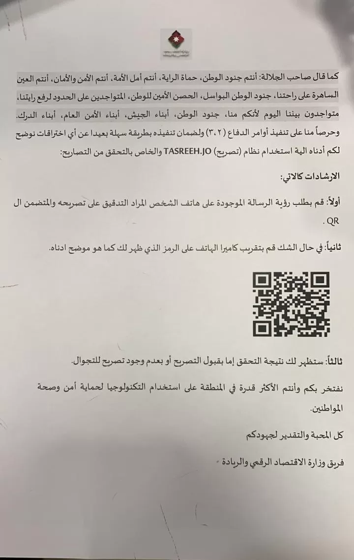 مدار الساعة,أخبار الأردن,اخبار الاردن,وزارة الاقتصاد الرقمي والريادة,وزارة الاقتصاد الرقمي
