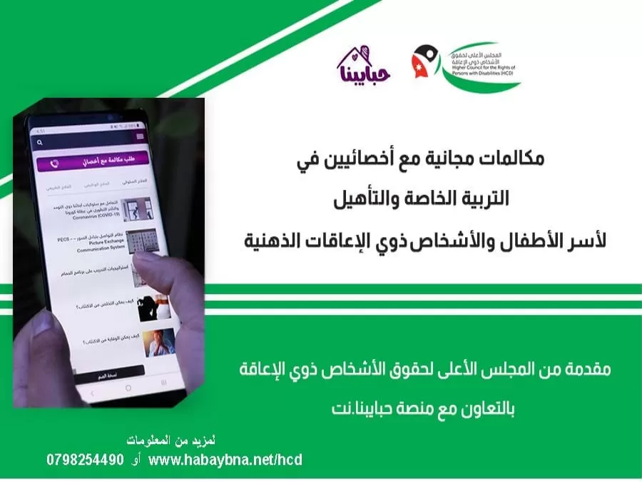 مدار الساعة,مناسبات أردنية,كورونا,المملكة الأردنية الهاشمية,المجلس الأعلى لحقوق الأشخاص ذوي الإعاقة