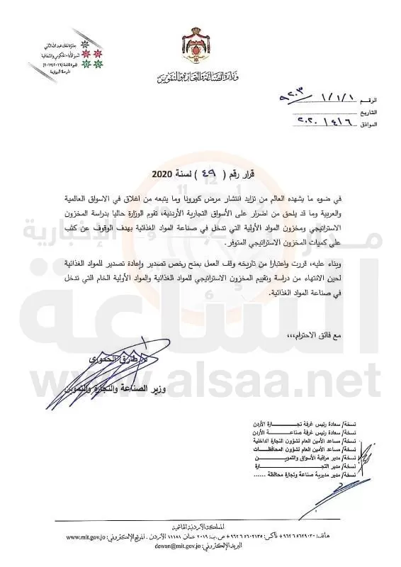 مدار الساعة,أخبار اقتصادية,وزير الصناعة والتجارة والتموين