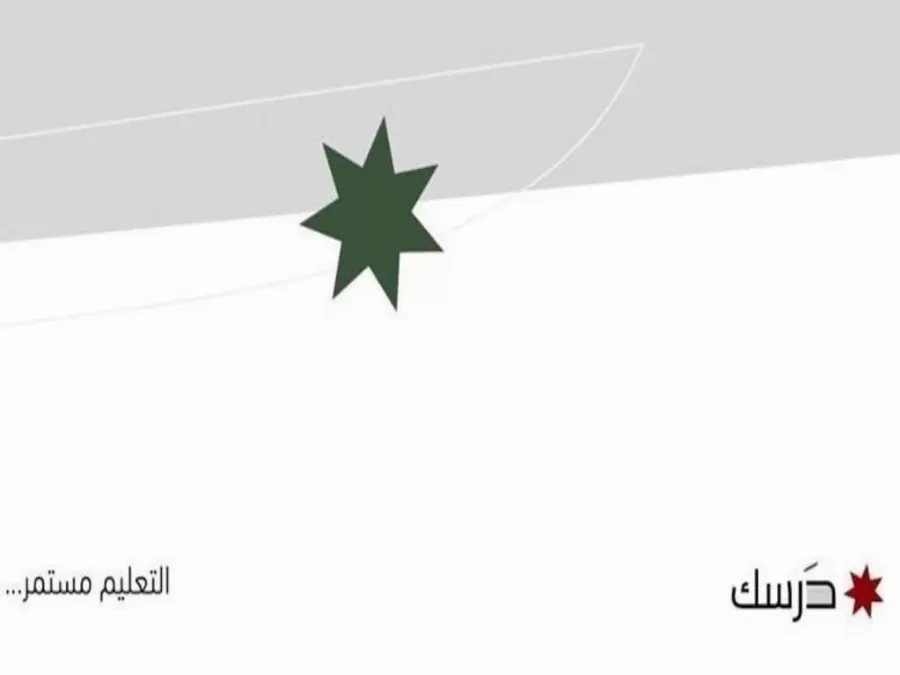 مدار الساعة,أخبار الأردن,اخبار الاردن,وزارة التربية والتعليم,الجامعة الأردنية