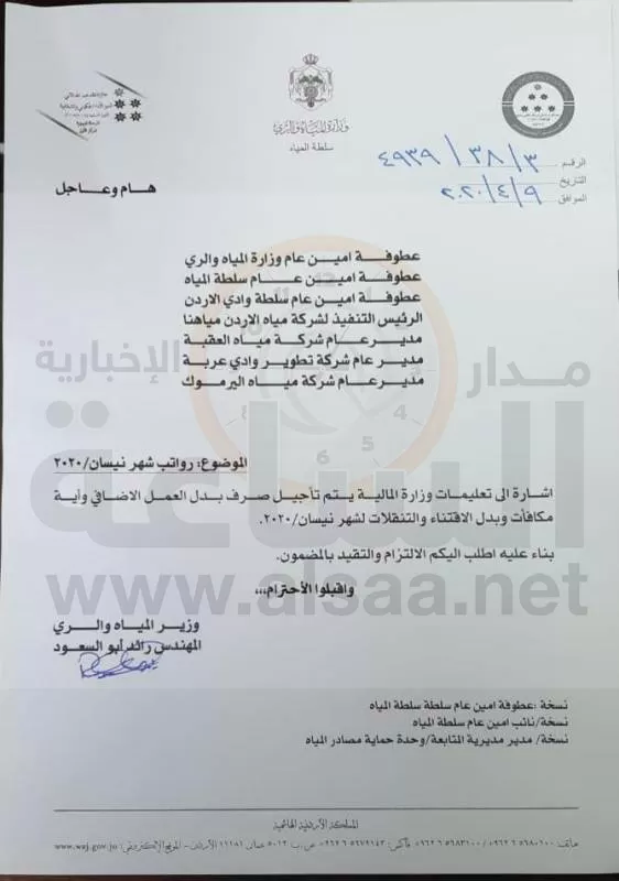 مدار الساعة,أسرار أردنية,وزارة المالية