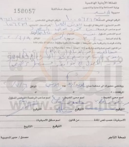 مدار الساعة,أسرار أردنية