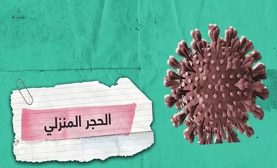 مدار الساعة,أخبار عربية ودولية,كورونا,كوفيد 19,وزارة الصحة,وكالة الأنباء الأردنية,منظمة الصحة العالمية