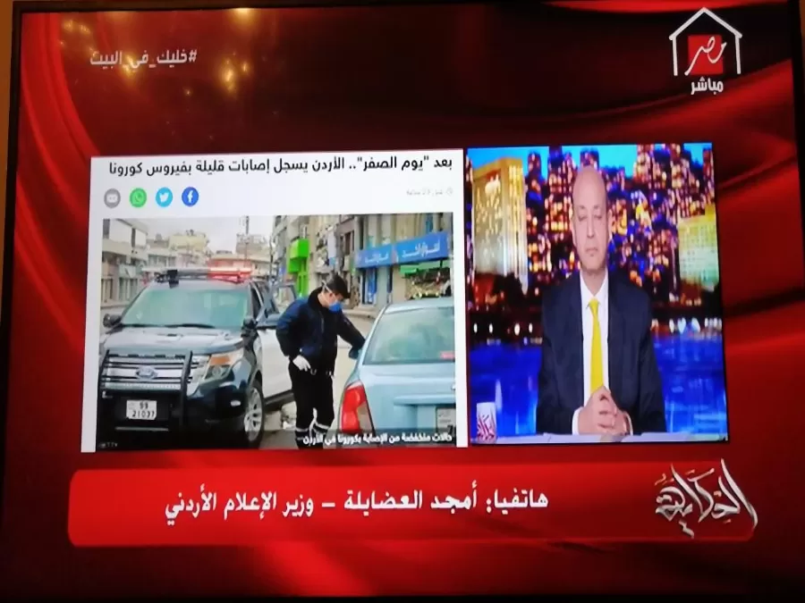 مدار الساعة,أسرار أردنية