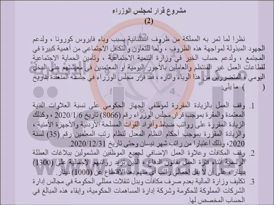 مدار الساعة,أخبار الأردن,اخبار الاردن,كورونا,وزارة التنمية الاجتماعية,التنمية الاجتماعية