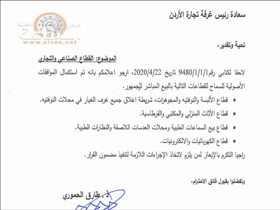 مدار الساعة,أخبار الأردن,اخبار الاردن