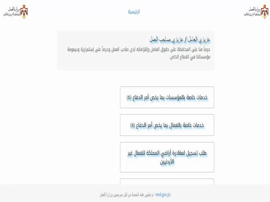 مدار الساعة,أخبار الأردن,اخبار الاردن,وزير العمل,الضمان الاجتماعي
