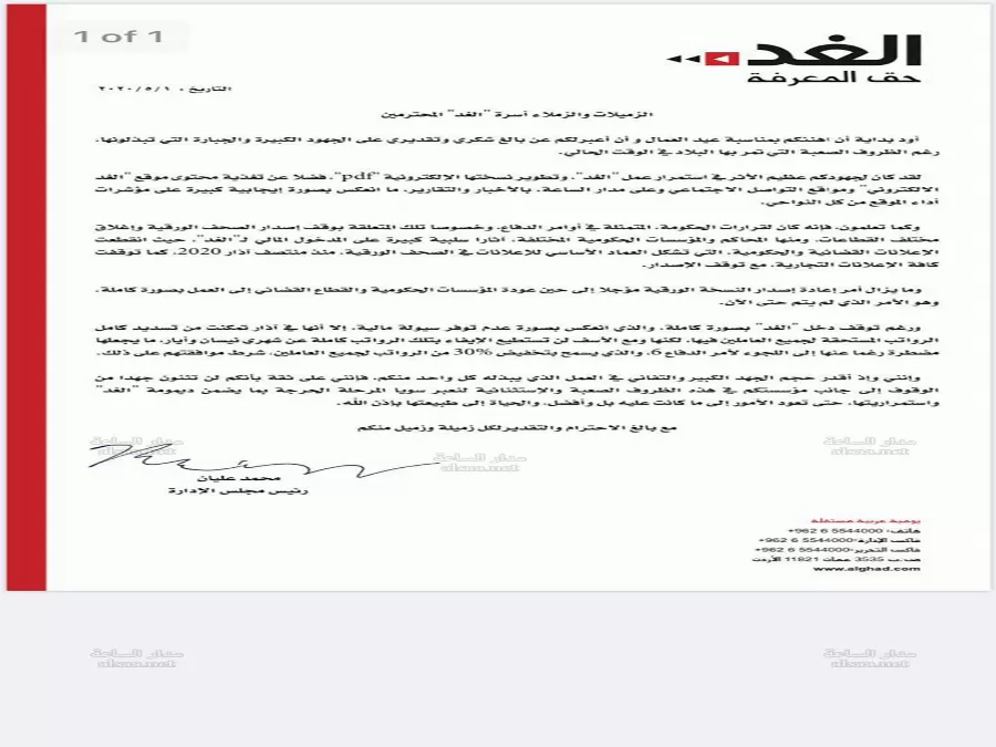 مدار الساعة,أسرار أردنية,صحيفة الغد