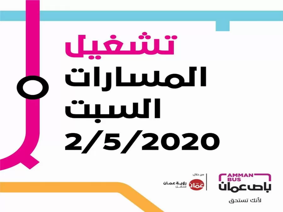 مدار الساعة,أخبار الأردن,اخبار الاردن
