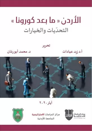 مدار الساعة,أخبار المجتمع الأردني,وزير الشباب,وزير التربية والتعليم,جعفر حسان,كورونا,عزمي محافظة,مجلس النواب,الجامعة الأردنية,الانتخابات النيابية,أسعار النفط
