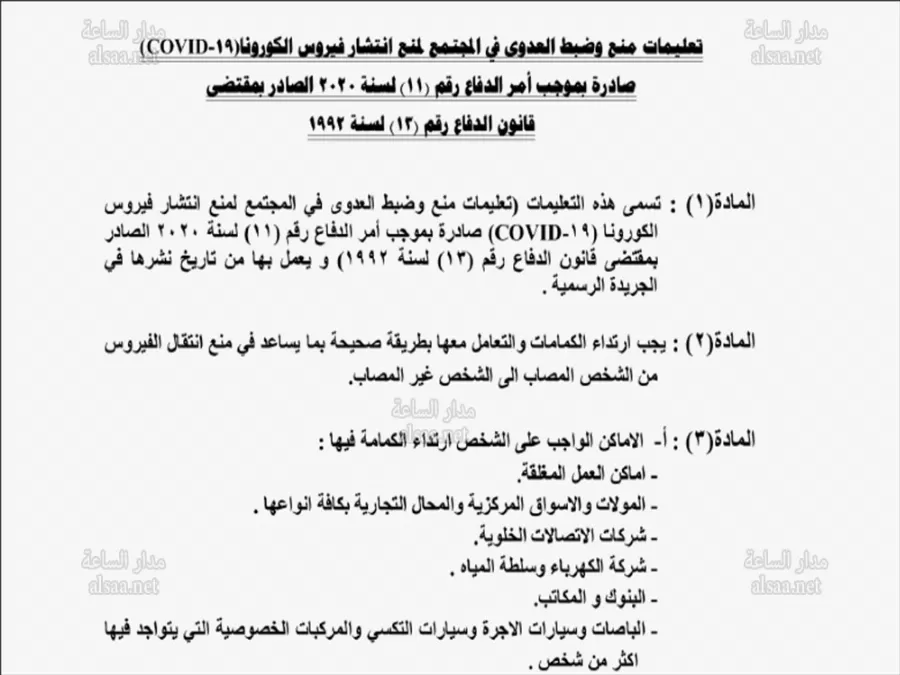 مدار الساعة,أخبار الأردن,اخبار الاردن,كورونا,كوفيد 19,سلطة المياه