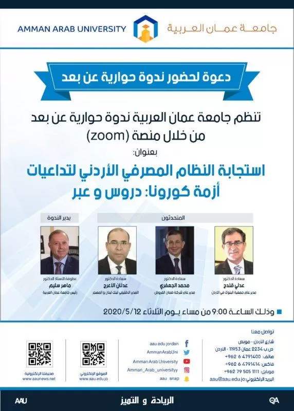 مدار الساعة,أخبار الجامعات الأردنية,كورونا,جامعة عمان العربية,بنك لبنان والمهجر