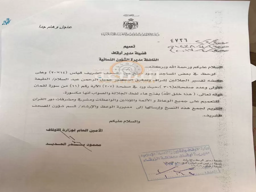 مدار الساعة,أخبار الأردن,اخبار الاردن,مفتي عام المملكة,مؤسسة المواصفات والمقاييس,المواصفات والمقاييس,الإمارات العربية المتحدة,جمهورية مصر العربية