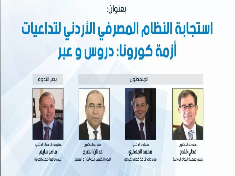 مدار الساعة,أخبار الجامعات الأردنية,كورونا,الضمان الاجتماعي,جامعة عمان العربية,بنك لبنان والمهجر,البنك المركزي,الميزان التجاري