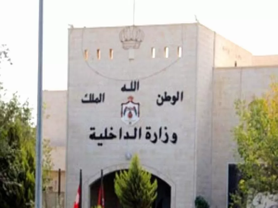 مدار الساعة,أخبار الأردن,اخبار الاردن,وزير الداخلية,وزارة الداخلية