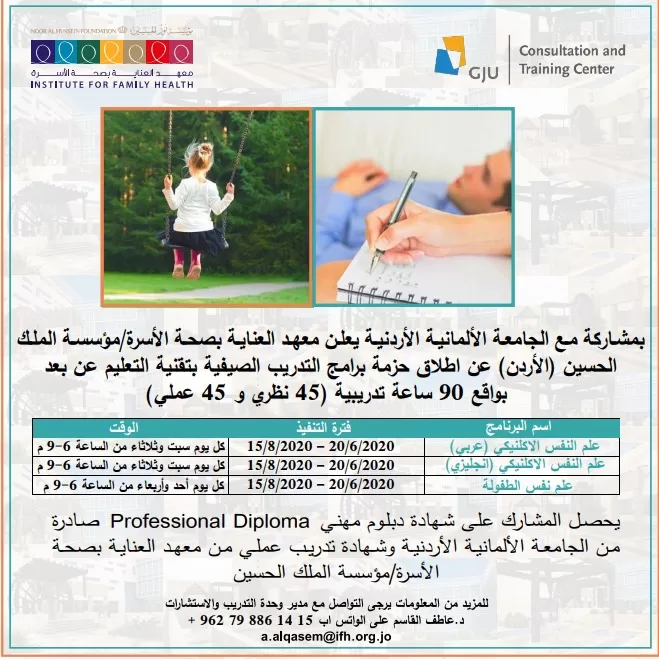 مدار الساعة,أخبار الجامعات الأردنية,الجامعة الألمانية الأردنية