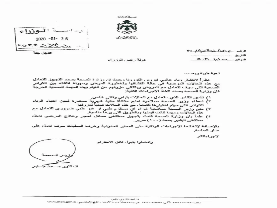 مدار الساعة,أخبار الأردن,اخبار الاردن,وزير الصحة,رئيس الوزراء,كورونا,الملك عبدالله الثاني,وزارة الصحة