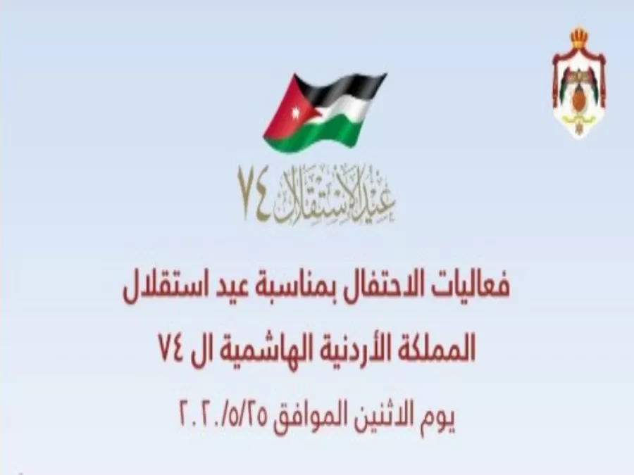 مدار الساعة,أخبار الأردن,اخبار الاردن,الملك المؤسس,رئاسة الوزراء,وزارة الثقافة,الأمن العام,الملكية الأردنية,عيد الاستقلال,القوات المسلحة,وسائل التواصل الاجتماعي,الجيش العربي,سلاح الجو الملكي