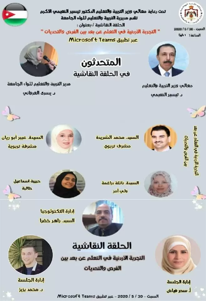 مدار الساعة,أخبار الجامعات الأردنية,وزير التربية والتعليم,كورونا