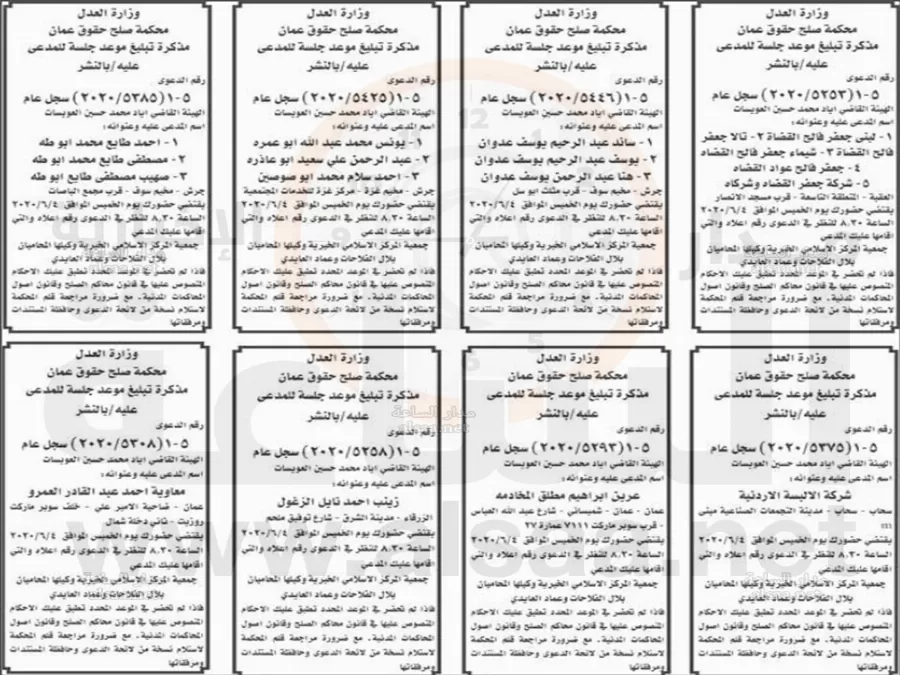 مدار الساعة,أخبار الأردن,اخبار الاردن,مواعيد جلسات المحاكمة,كورونا