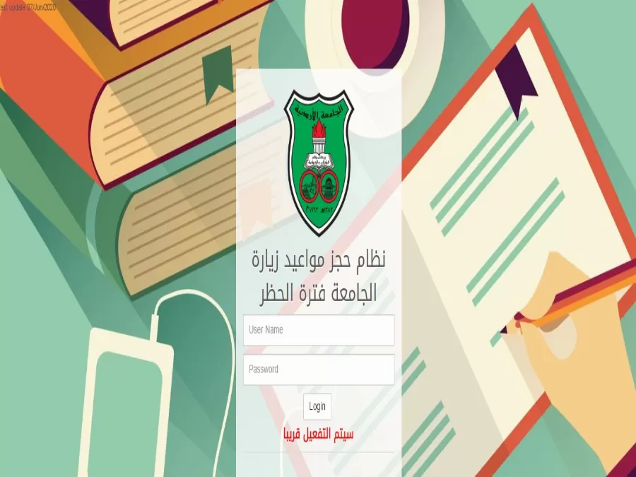 مدار الساعة,أخبار الجامعات الأردنية,الجامعة الأردنية