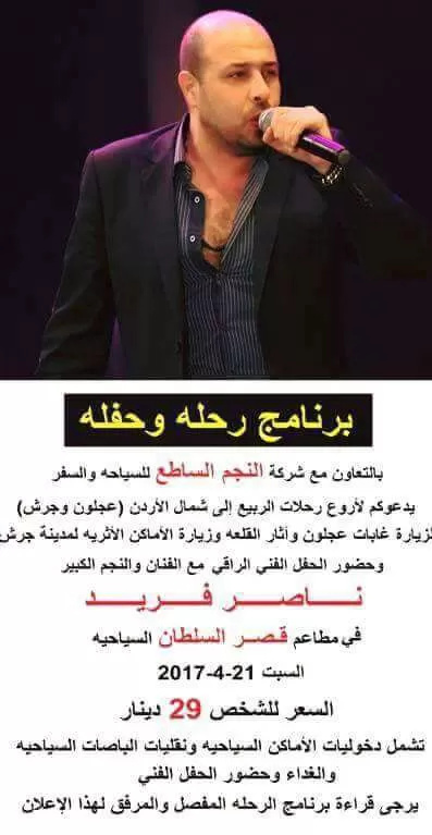 مدار الساعة,أخبار السياحة في الأردن