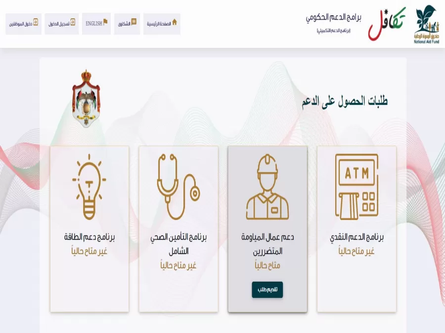 مدار الساعة,أخبار الأردن,اخبار الاردن,كورونا,صندوق المعونة الوطنية,وكالة الأنباء الأردنية
