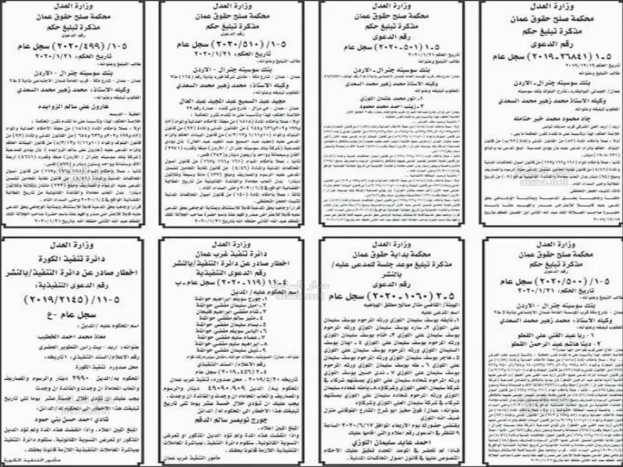 مدار الساعة,أخبار الأردن,اخبار الاردن,مواعيد جلسات المحاكمة