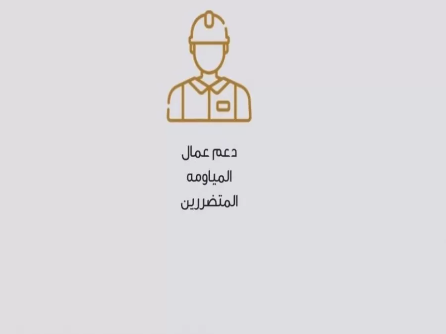 مدار الساعة,أخبار الأردن,اخبار الاردن,صندوق المعونة الوطنية