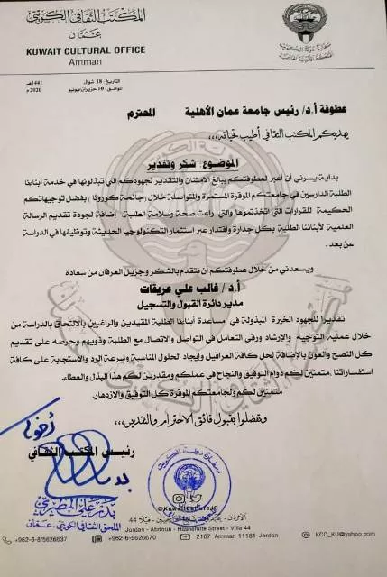 مدار الساعة,أخبار الجامعات الأردنية,كورونا,جامعة عمان الأهلية