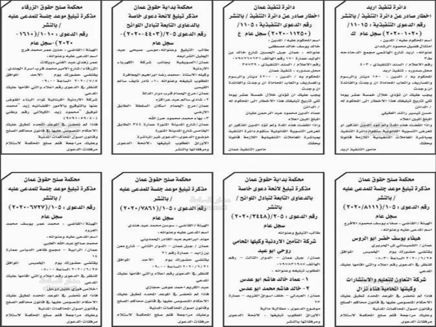 مدار الساعة,أخبار الأردن,اخبار الاردن,مواعيد جلسات المحاكمة