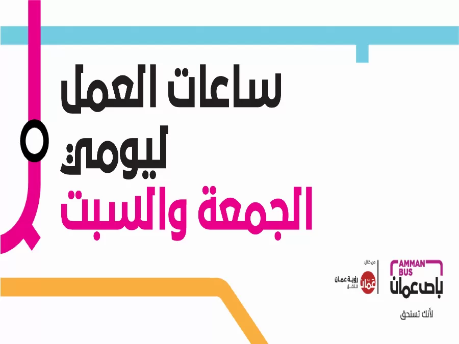 مدار الساعة,أخبار الأردن,اخبار الاردن