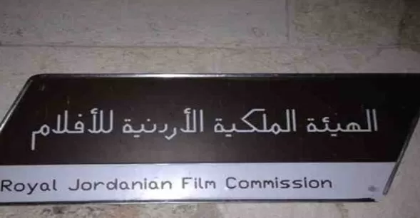 مدار الساعة,أخبار ثقافية,كورونا,الملكية الأردنية