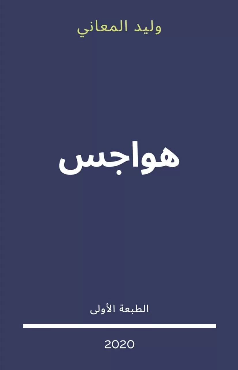 مدار الساعة,أخبار ثقافية,وزير التربية والتعليم