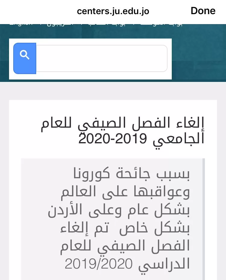 مدار الساعة,أسرار أردنية,الجامعة الأردنية