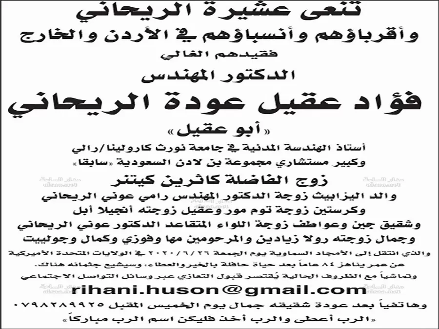 مدار الساعة,وفيات اليوم في الأردن