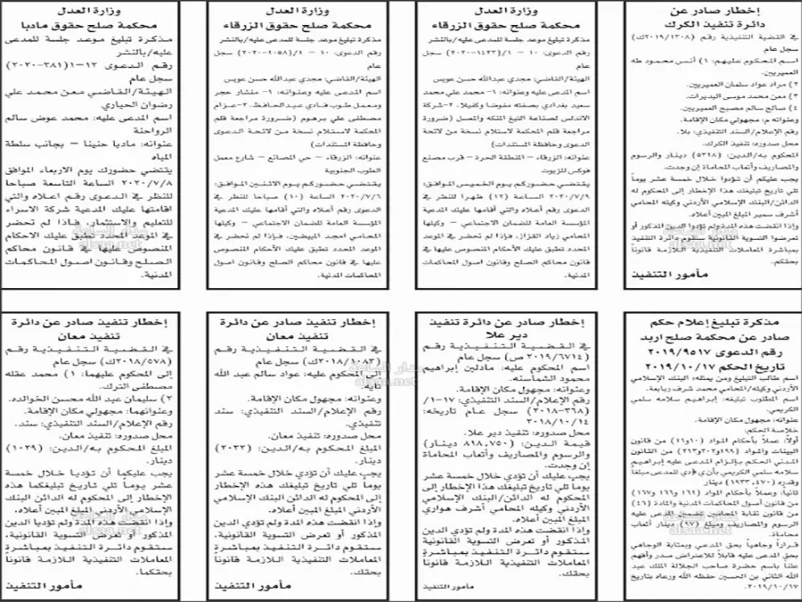 مدار الساعة,أخبار الأردن,اخبار الاردن,مواعيد جلسات المحاكمة