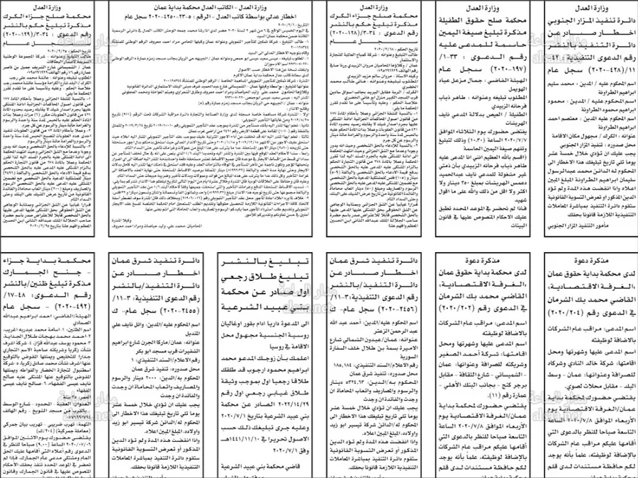 مدار الساعة,أخبار الأردن,اخبار الاردن,مواعيد جلسات المحاكمة